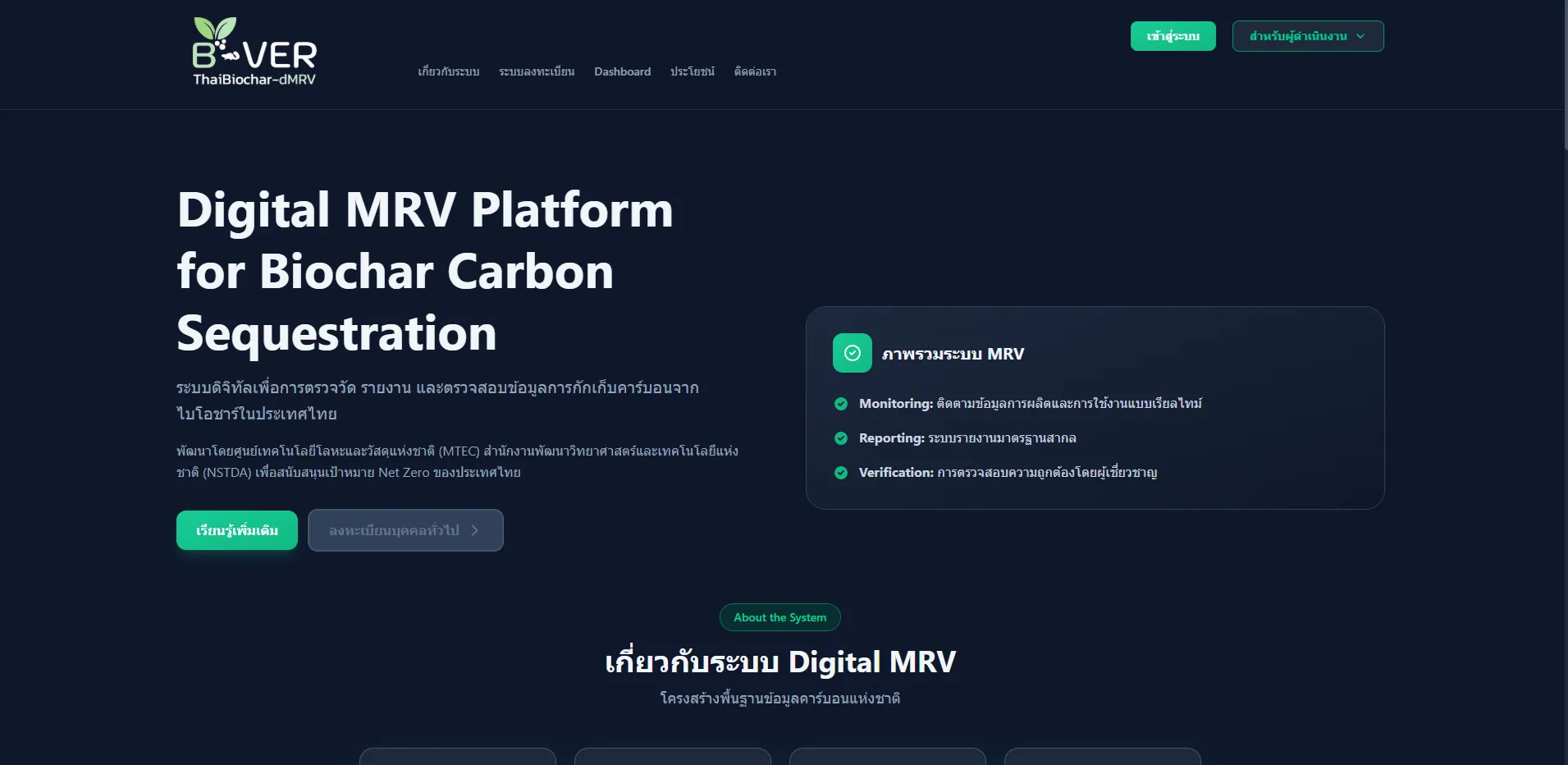 B-VER Landing Page — Digital MRV Platform